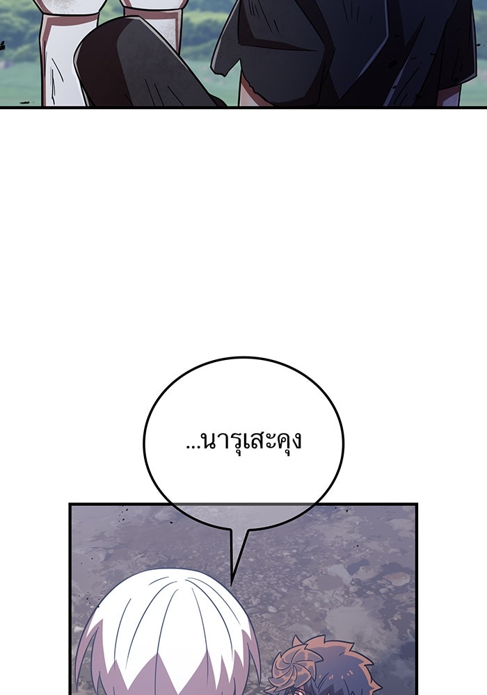 เพลเยอร์เลือดเทวะ - หน้า 142