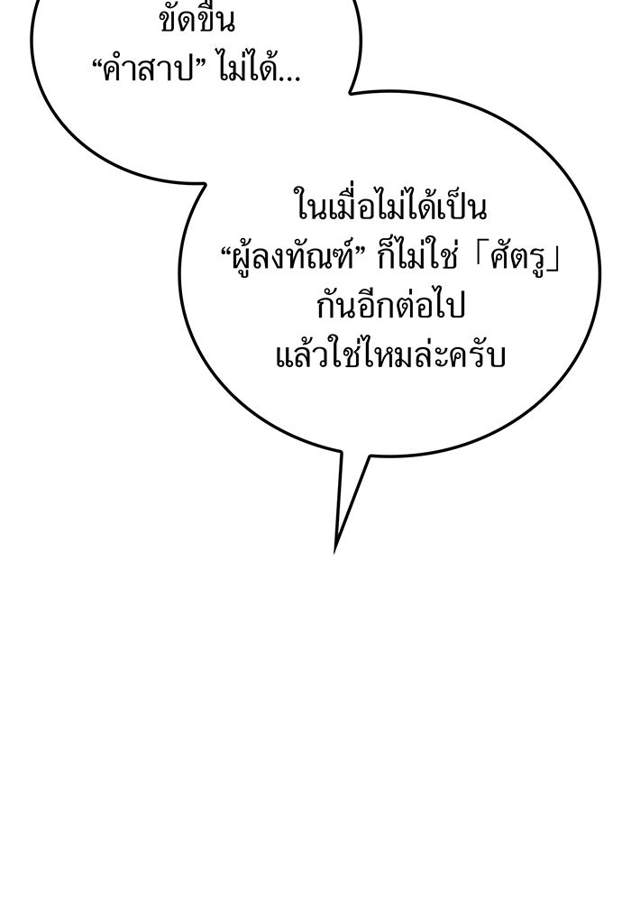 เพลเยอร์เลือดเทวะ - หน้า 145