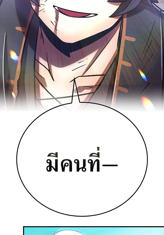 เพลเยอร์เลือดเทวะ - หน้า 147
