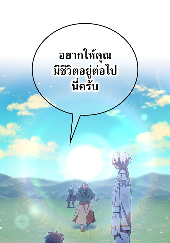 เพลเยอร์เลือดเทวะ - หน้า 149