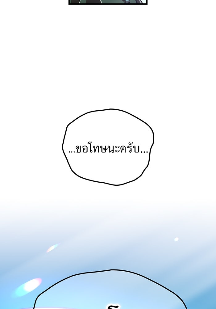 เพลเยอร์เลือดเทวะ - หน้า 159
