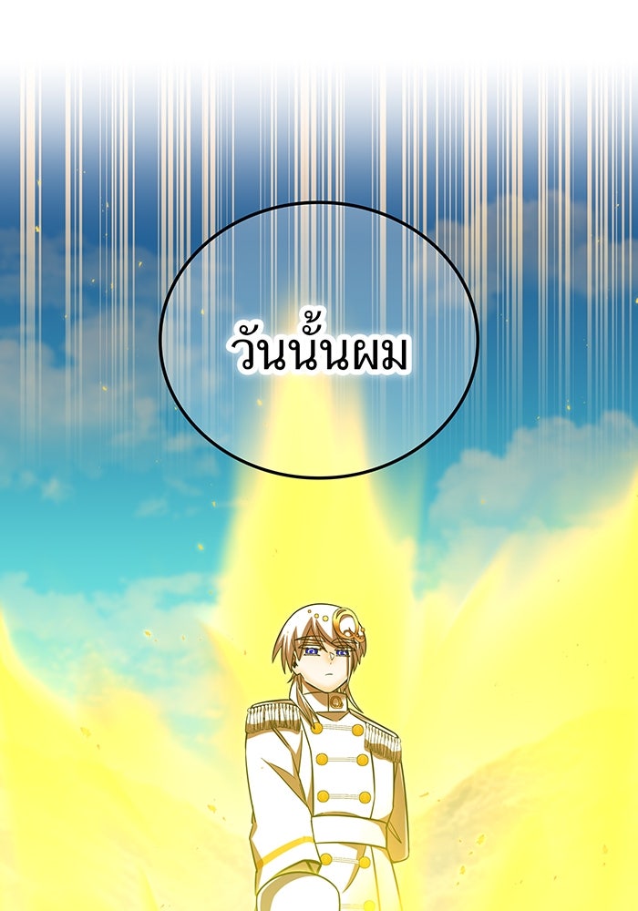 เพลเยอร์เลือดเทวะ - หน้า 16