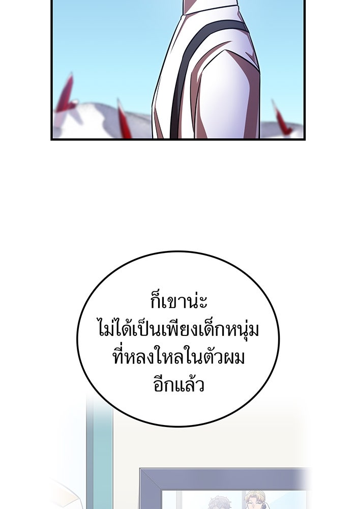 เพลเยอร์เลือดเทวะ - หน้า 170