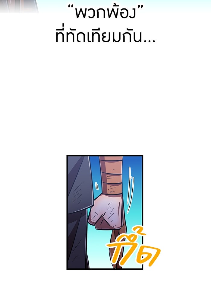 เพลเยอร์เลือดเทวะ - หน้า 176
