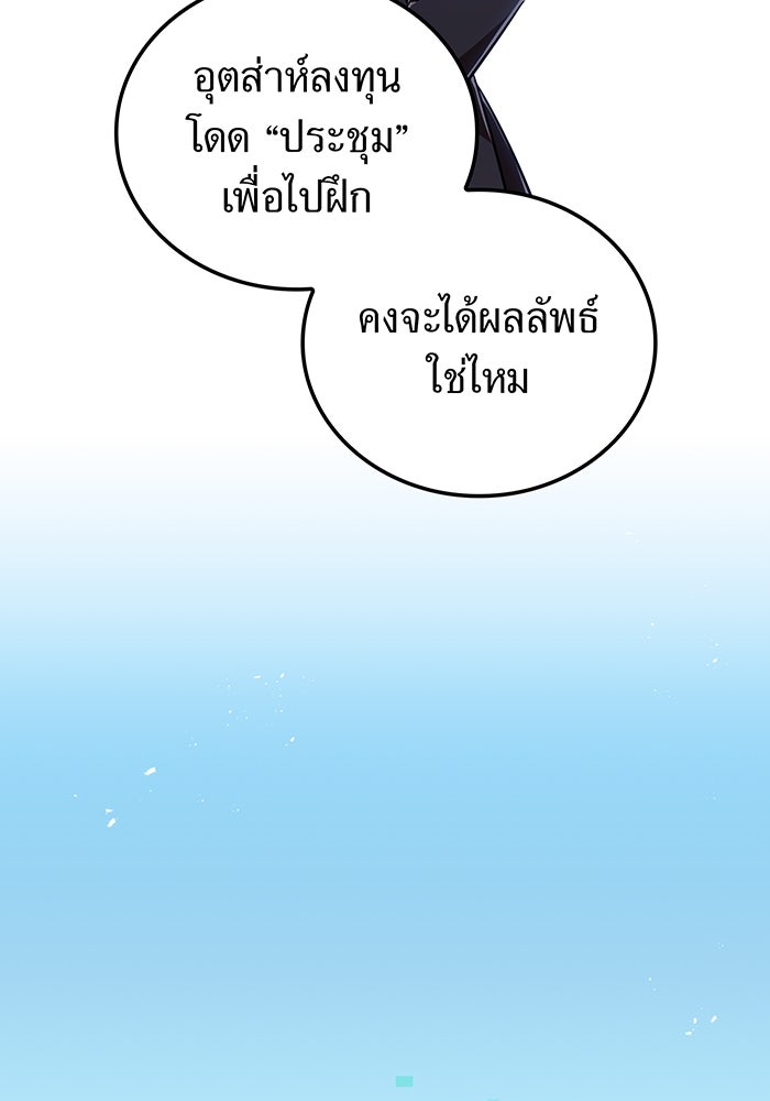 เพลเยอร์เลือดเทวะ - หน้า 178