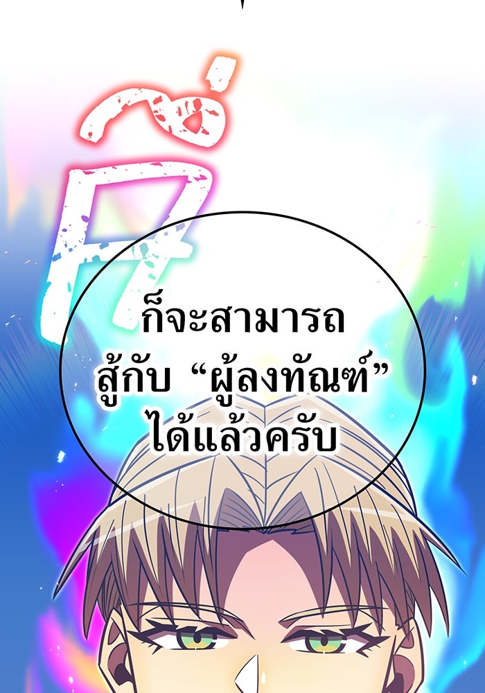 เพลเยอร์เลือดเทวะ - หน้า 181