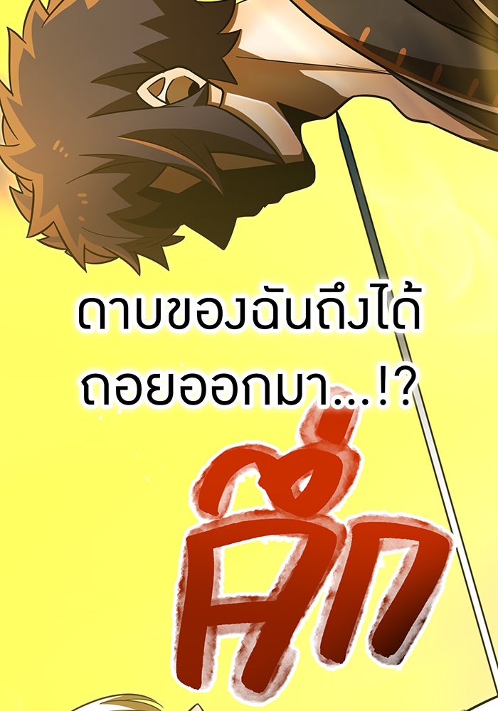 เพลเยอร์เลือดเทวะ - หน้า 25