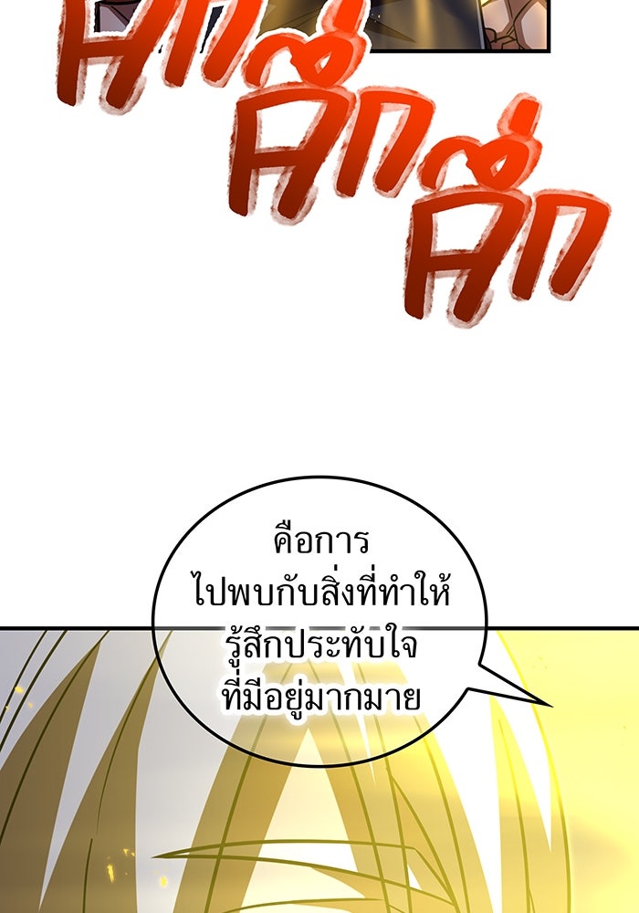 เพลเยอร์เลือดเทวะ - หน้า 30