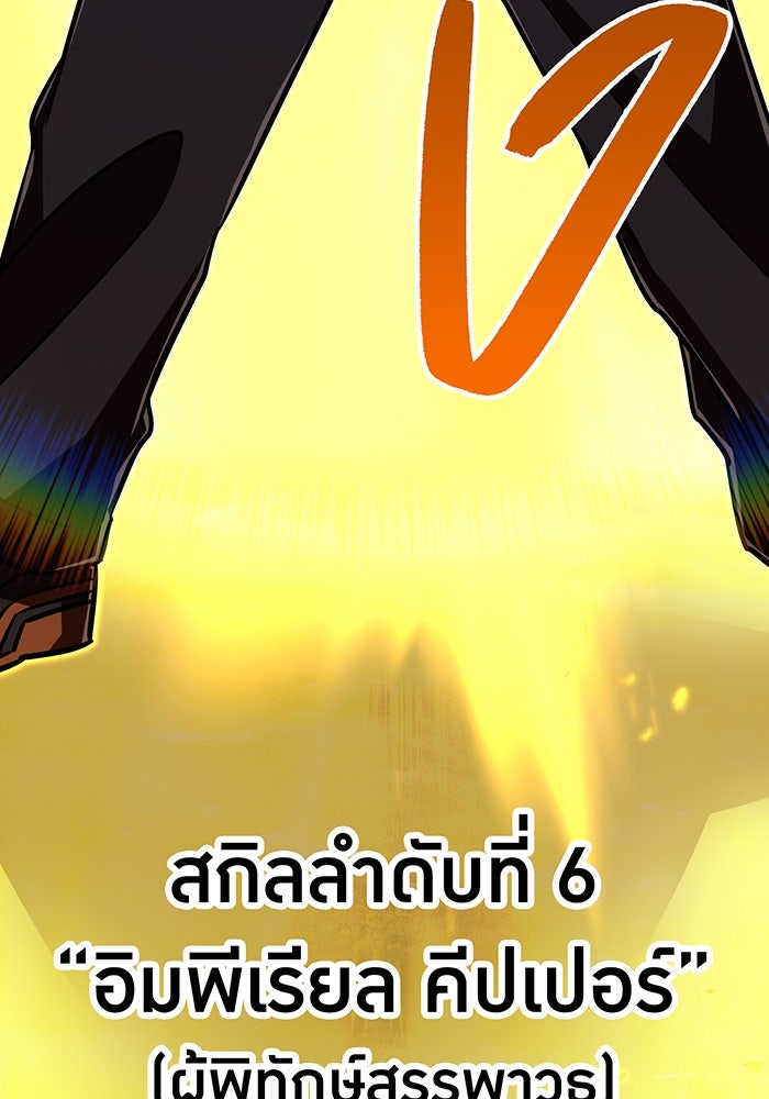 เพลเยอร์เลือดเทวะ - หน้า 38