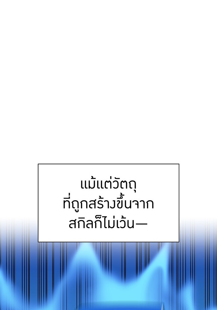 เพลเยอร์เลือดเทวะ - หน้า 44