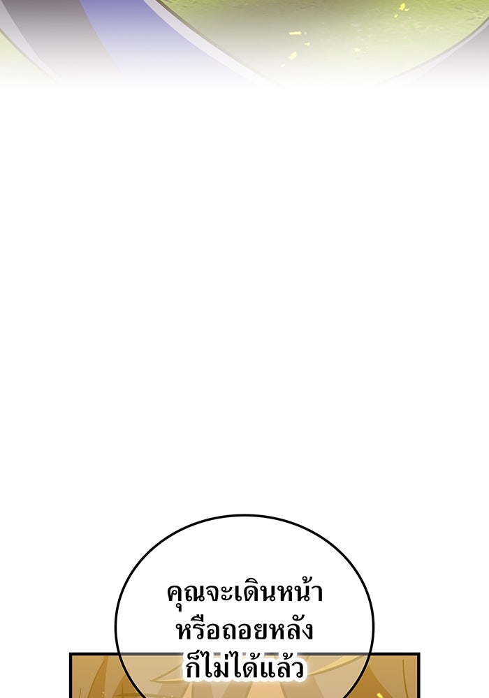 เพลเยอร์เลือดเทวะ - หน้า 57