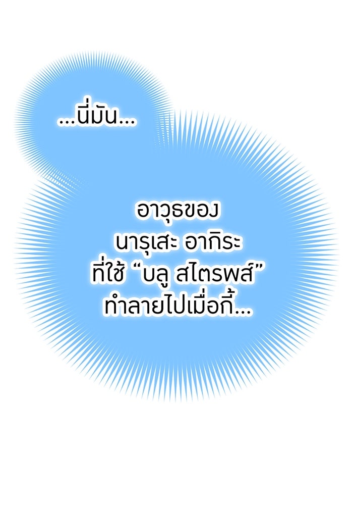 เพลเยอร์เลือดเทวะ - หน้า 61