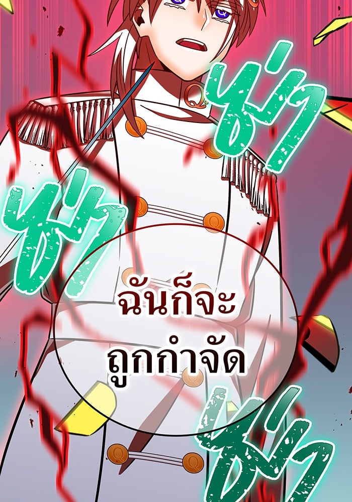 เพลเยอร์เลือดเทวะ - หน้า 74