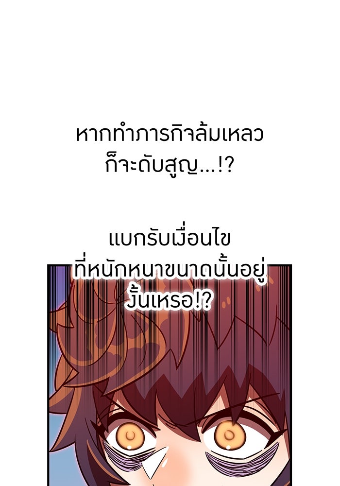 เพลเยอร์เลือดเทวะ - หน้า 79