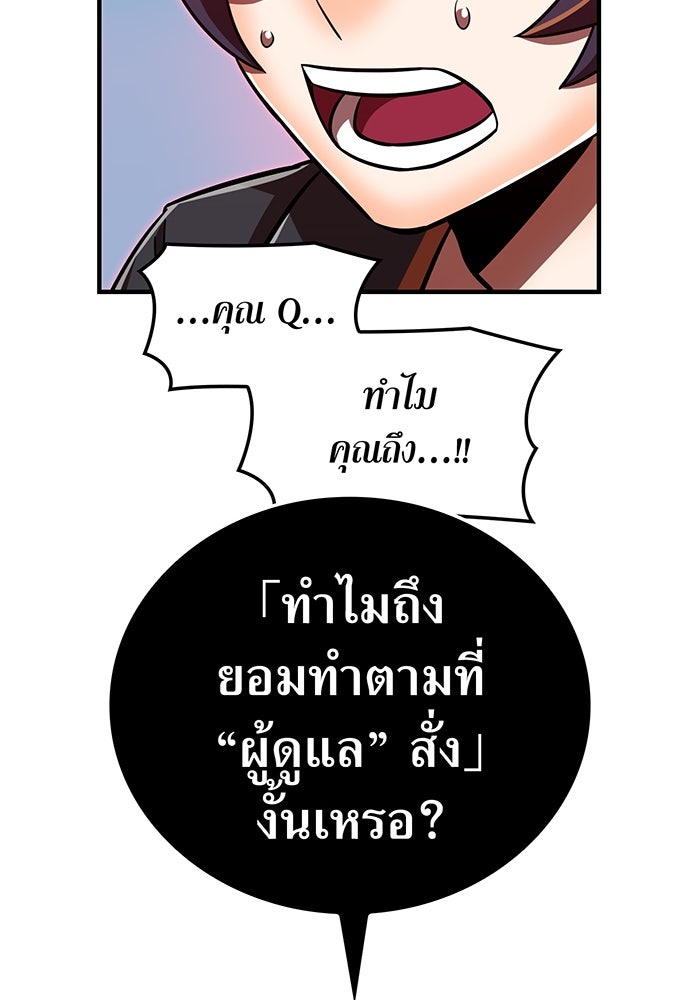 เพลเยอร์เลือดเทวะ - หน้า 80
