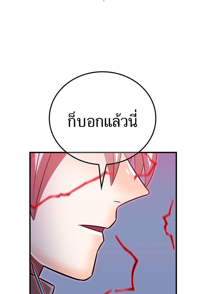 เพลเยอร์เลือดเทวะ - หน้า 81