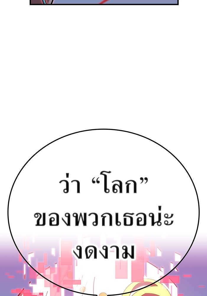 เพลเยอร์เลือดเทวะ - หน้า 82