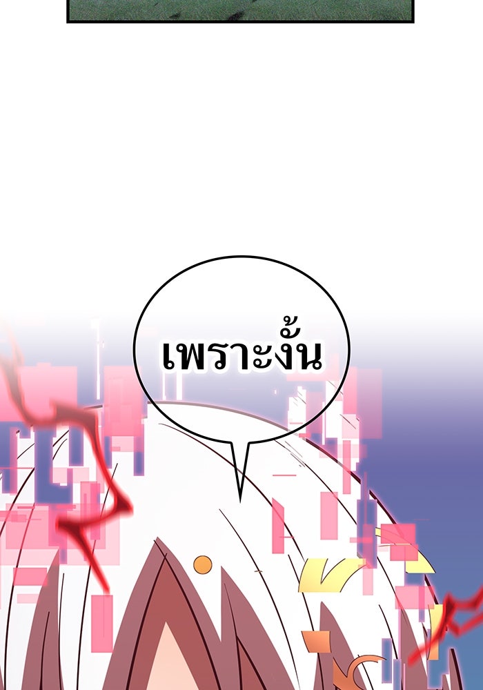 เพลเยอร์เลือดเทวะ - หน้า 86