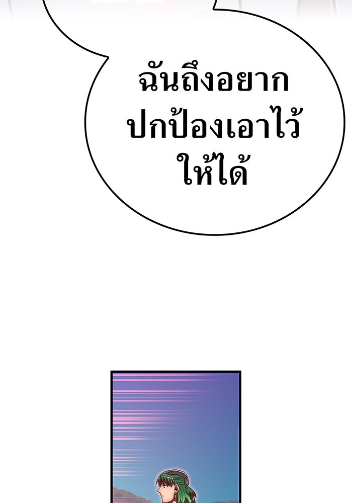 เพลเยอร์เลือดเทวะ - หน้า 88