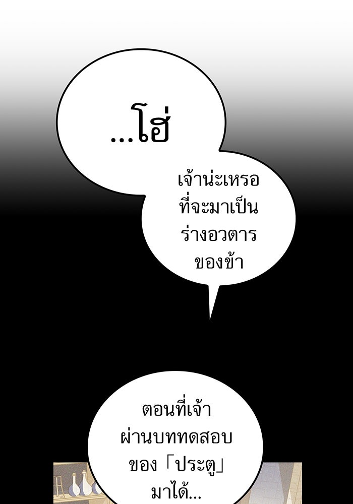 เพลเยอร์เลือดเทวะ - หน้า 93