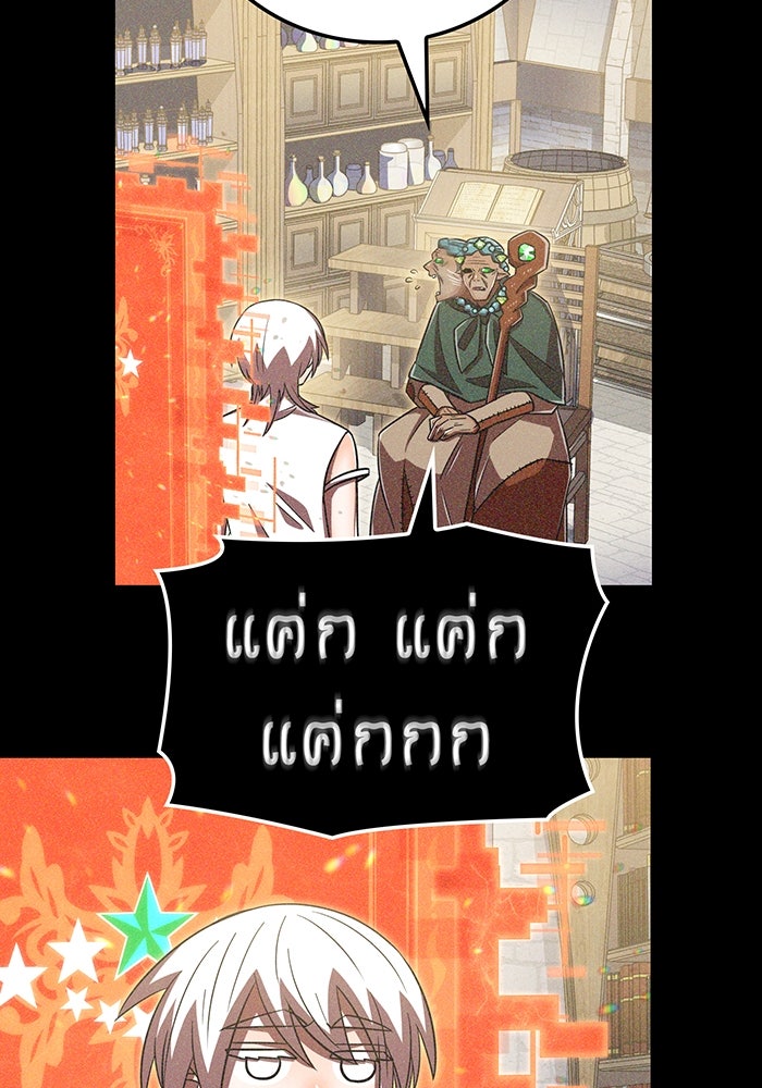 เพลเยอร์เลือดเทวะ - หน้า 94