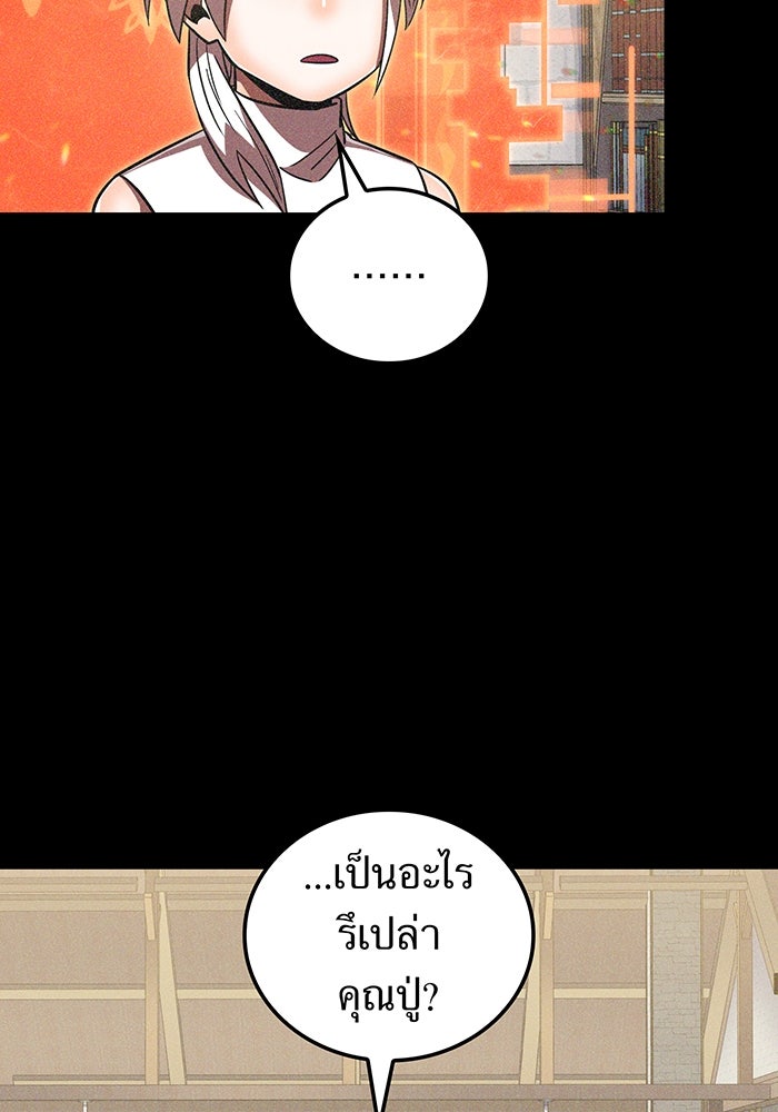เพลเยอร์เลือดเทวะ - หน้า 95