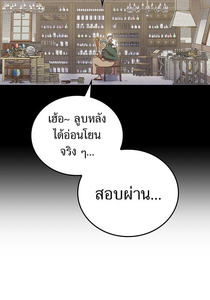 เพลเยอร์เลือดเทวะ - หน้า 96