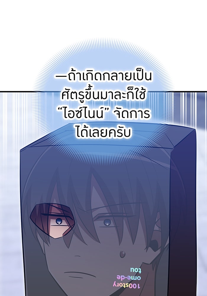 เพลเยอร์เลือดเทวะ - หน้า 116