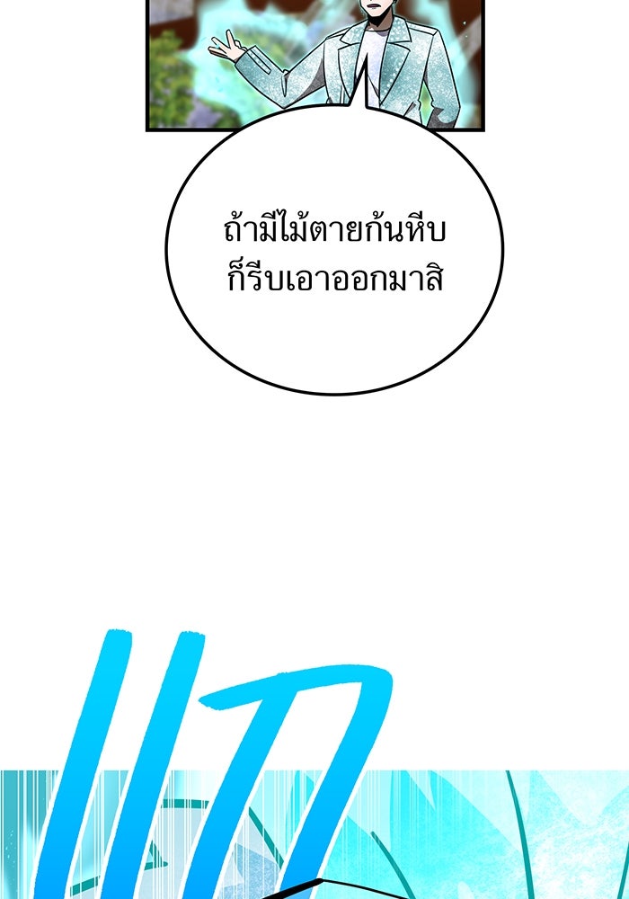 เพลเยอร์เลือดเทวะ - หน้า 151