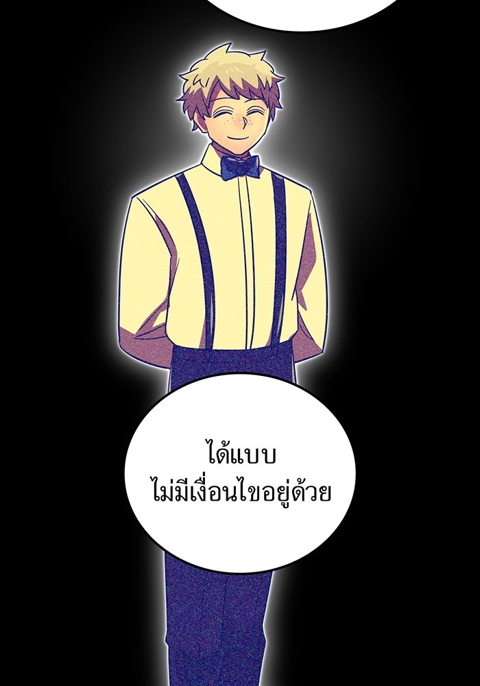 เพลเยอร์เลือดเทวะ - หน้า 71