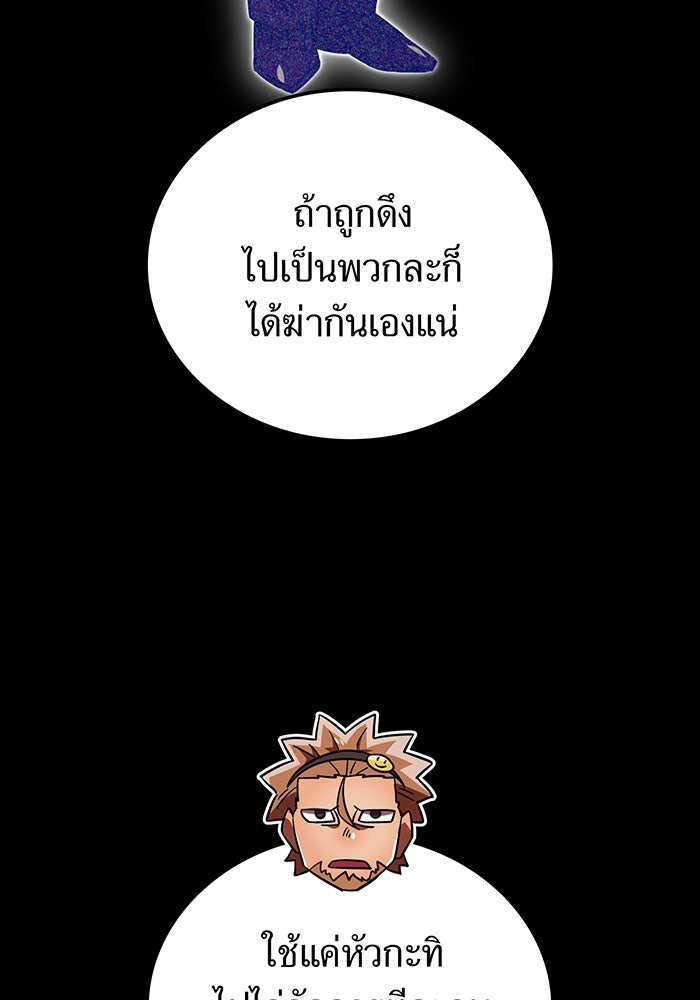 เพลเยอร์เลือดเทวะ - หน้า 72