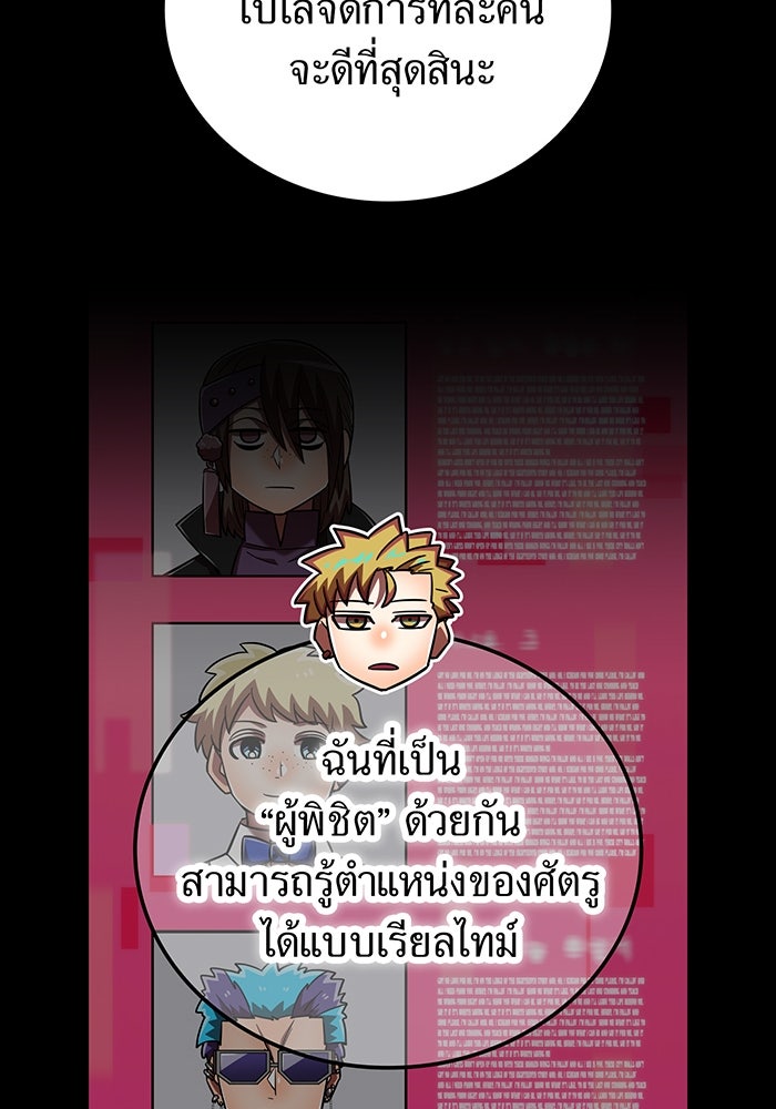 เพลเยอร์เลือดเทวะ - หน้า 73
