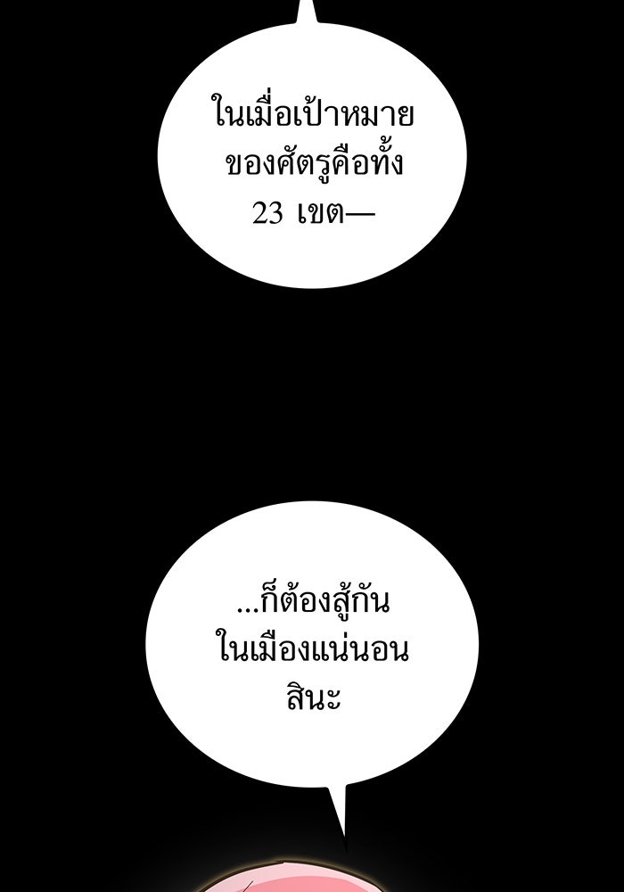 เพลเยอร์เลือดเทวะ - หน้า 76