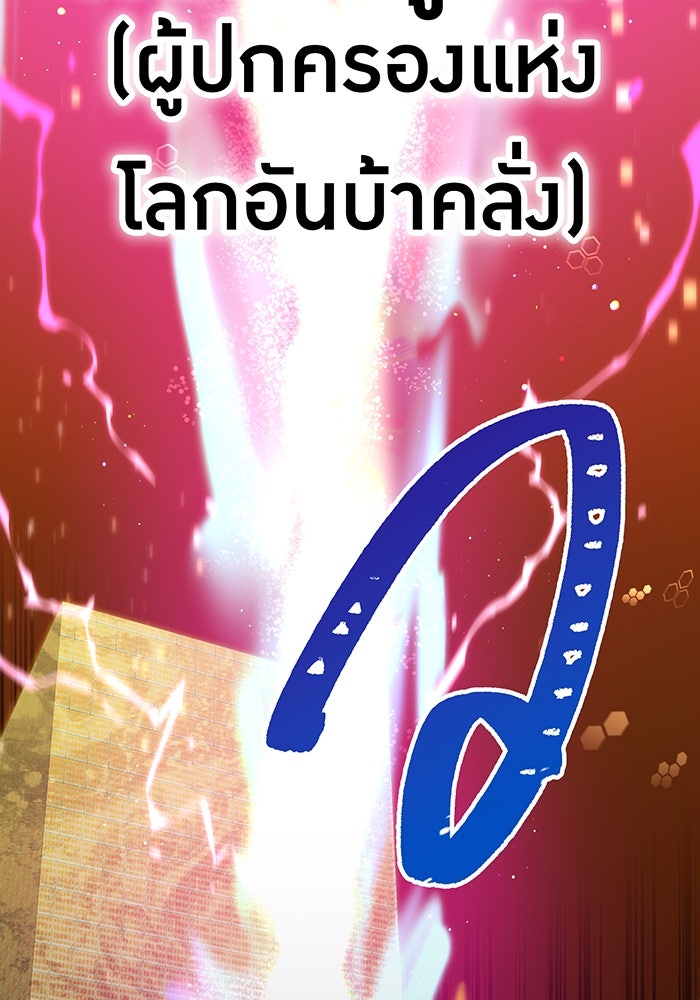 เพลเยอร์เลือดเทวะ - หน้า 116