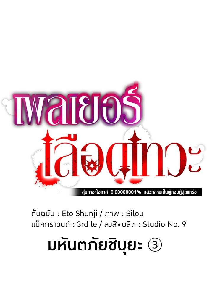 เพลเยอร์เลือดเทวะ - หน้า 41