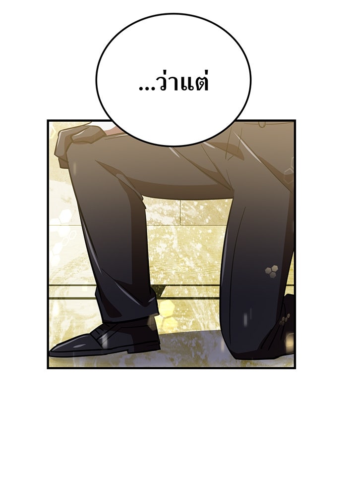 เพลเยอร์เลือดเทวะ - หน้า 63