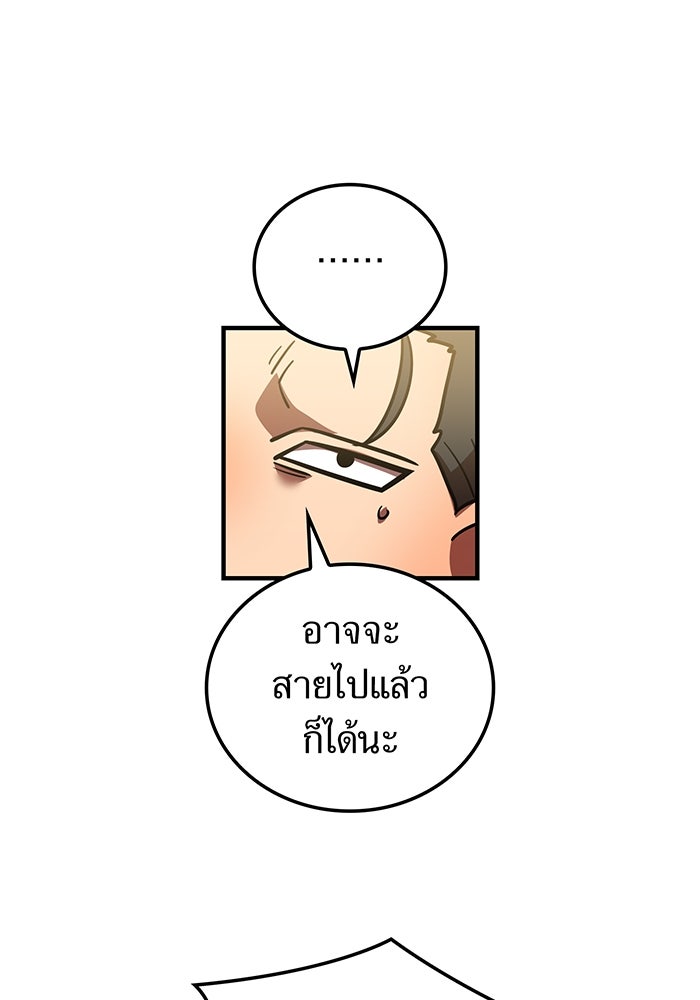 เพลเยอร์เลือดเทวะ - หน้า 73