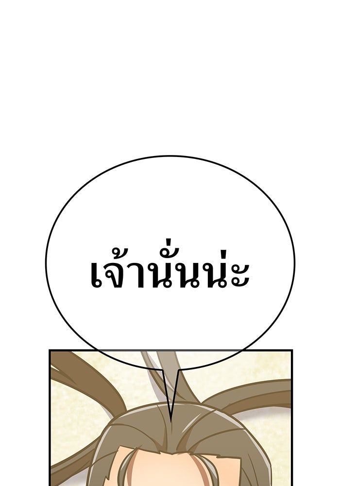 เพลเยอร์เลือดเทวะ - หน้า 76