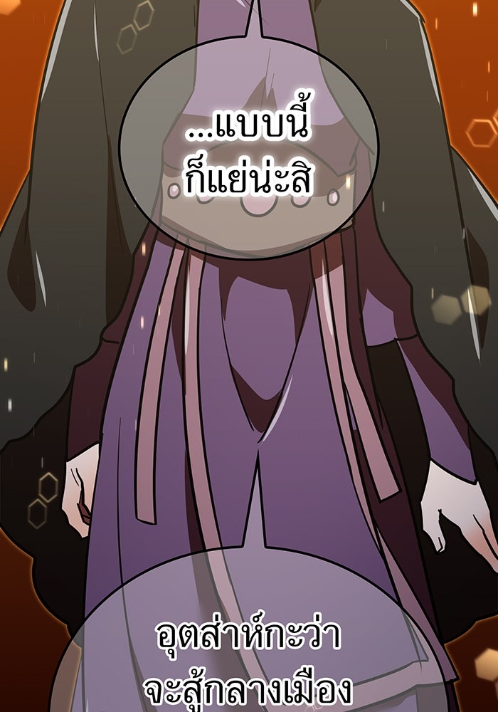 เพลเยอร์เลือดเทวะ - หน้า 85
