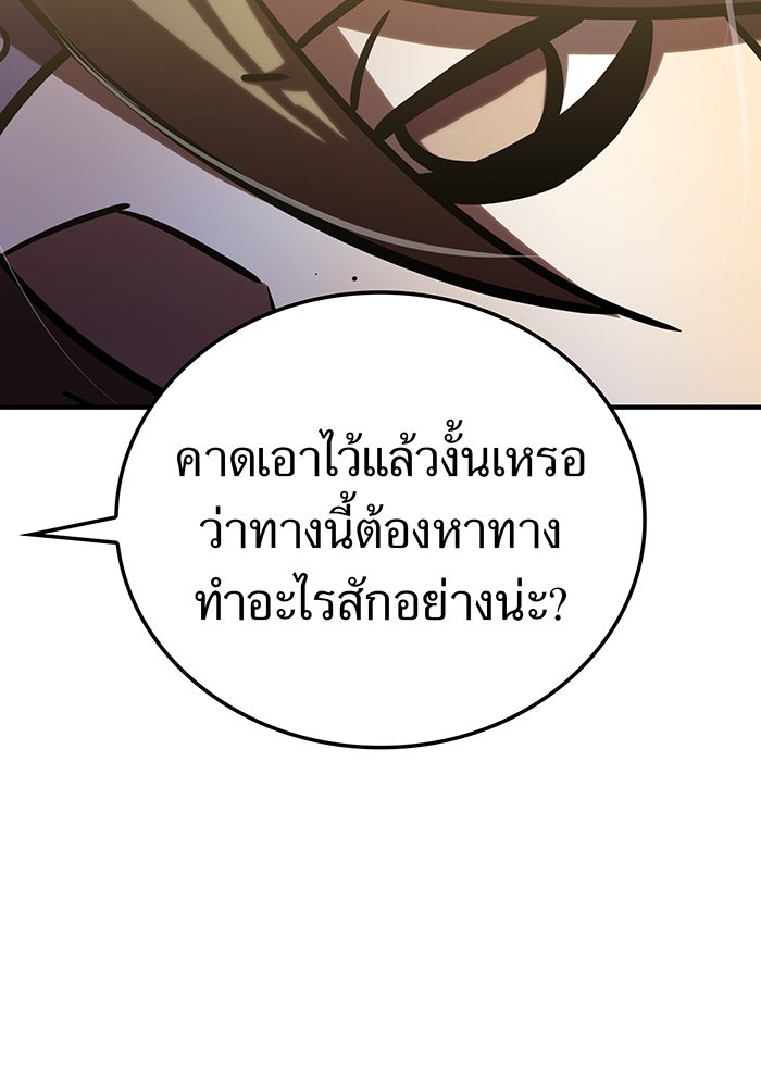 เพลเยอร์เลือดเทวะ - หน้า 97