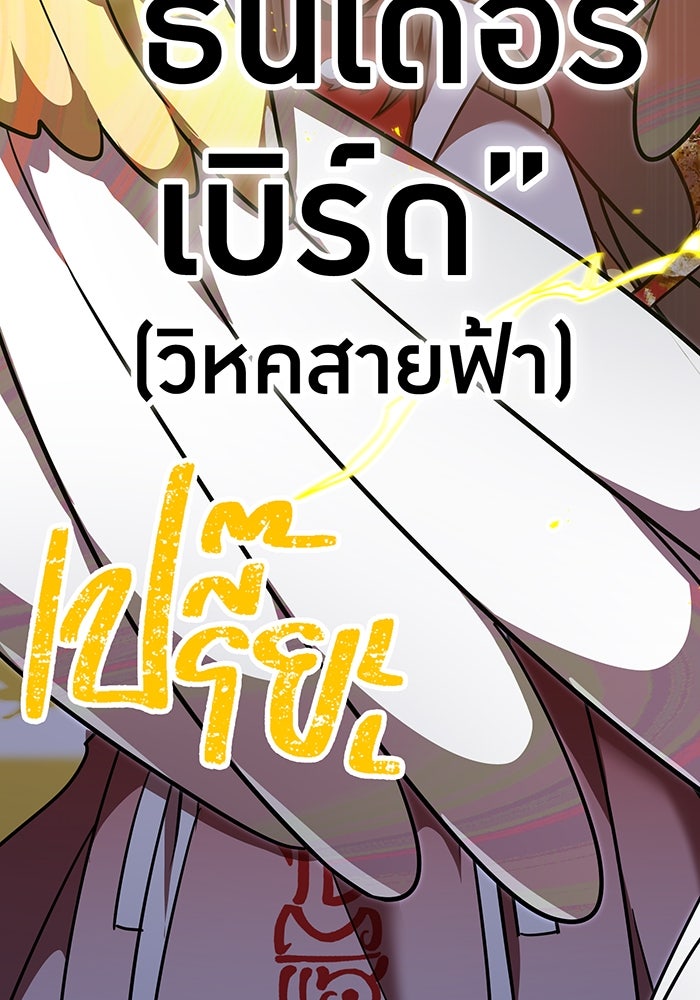 เพลเยอร์เลือดเทวะ - หน้า 39