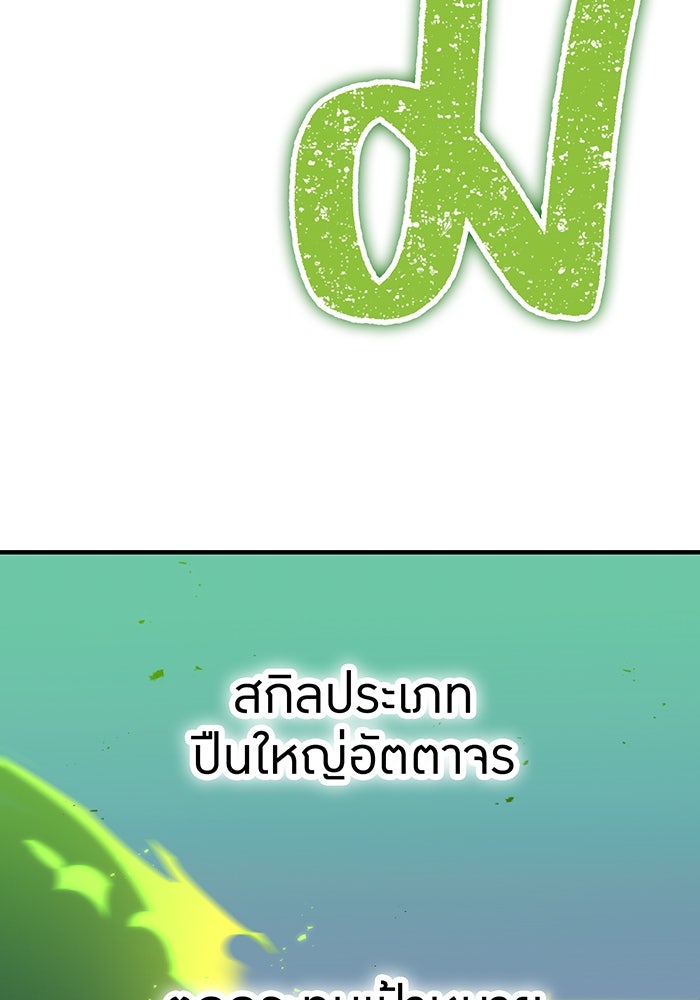 เพลเยอร์เลือดเทวะ - หน้า 83
