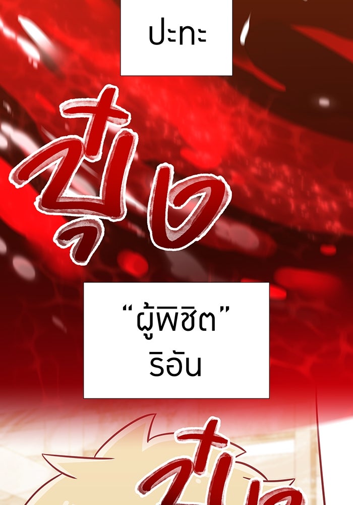 เพลเยอร์เลือดเทวะ - หน้า 136