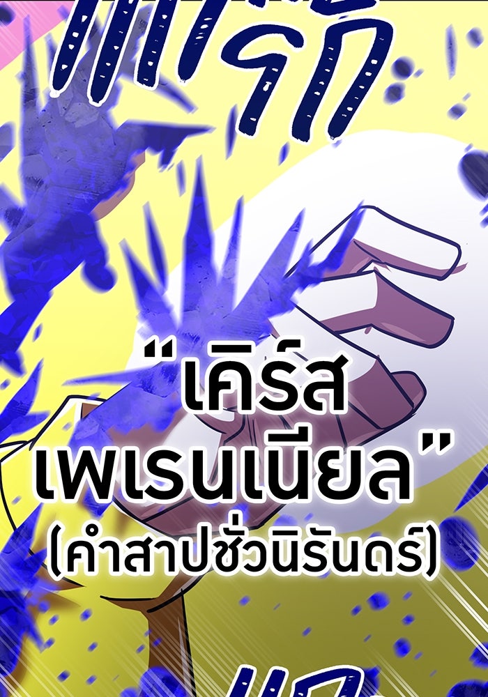 เพลเยอร์เลือดเทวะ - หน้า 97