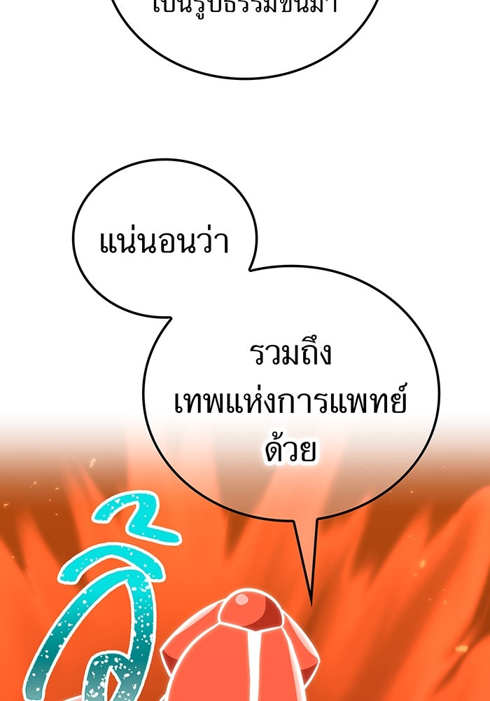เพลเยอร์เลือดเทวะ - หน้า 136