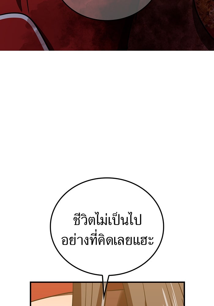 เพลเยอร์เลือดเทวะ - หน้า 142