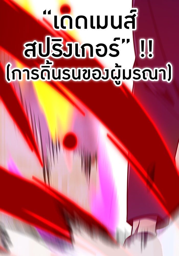 เพลเยอร์เลือดเทวะ - หน้า 166