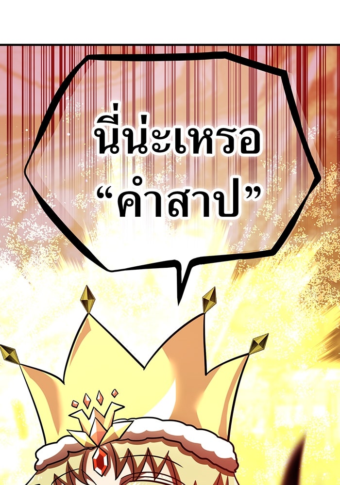 เพลเยอร์เลือดเทวะ - หน้า 35