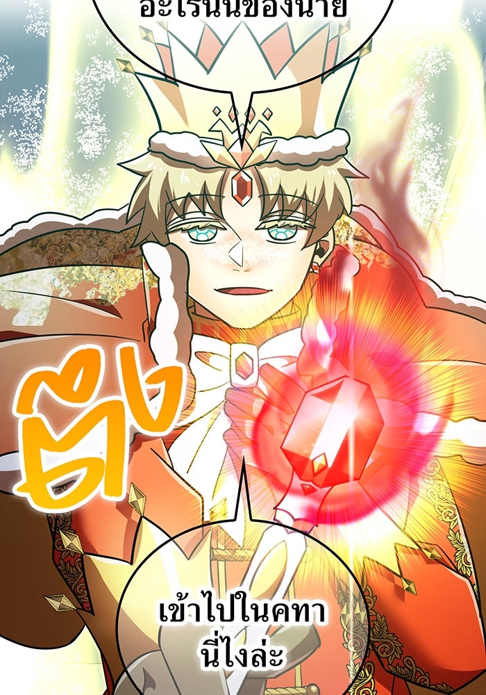เพลเยอร์เลือดเทวะ - หน้า 52