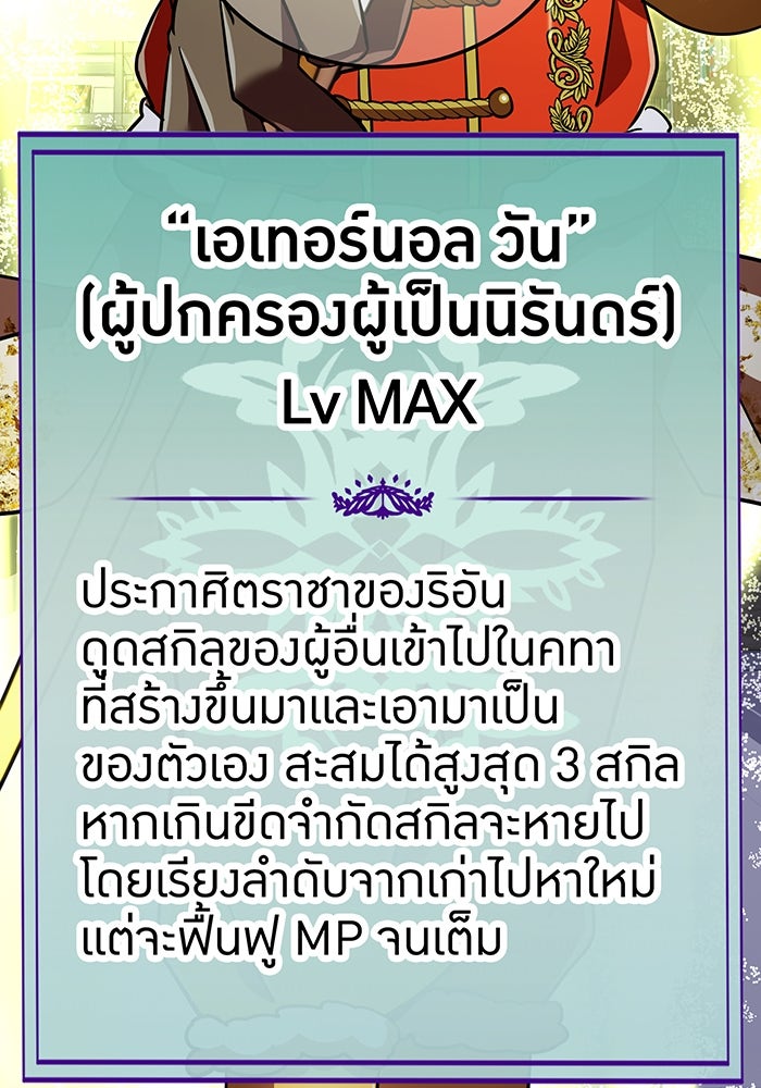 เพลเยอร์เลือดเทวะ - หน้า 53